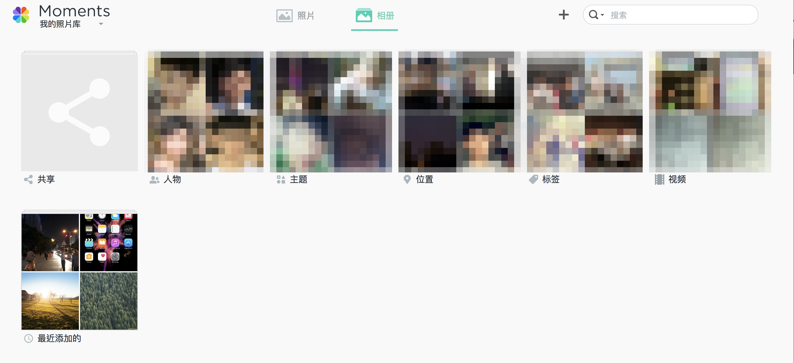 切换页面顶部的 Tab 到相册就可以看到 Moments 为你自动分类、分析好的相册了，你可以看到它自动帮你识别人脸，主题以及位置。Moments 自动识别的结果准确性只能说一般般，但是也算是能用的水平，所以对我来说 Moments 还是有一点用处的。另外标签功能也可以让你来手动管理你的照片，按照标签来分类