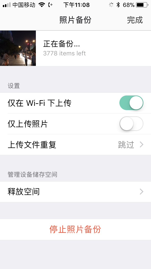 备份过程中