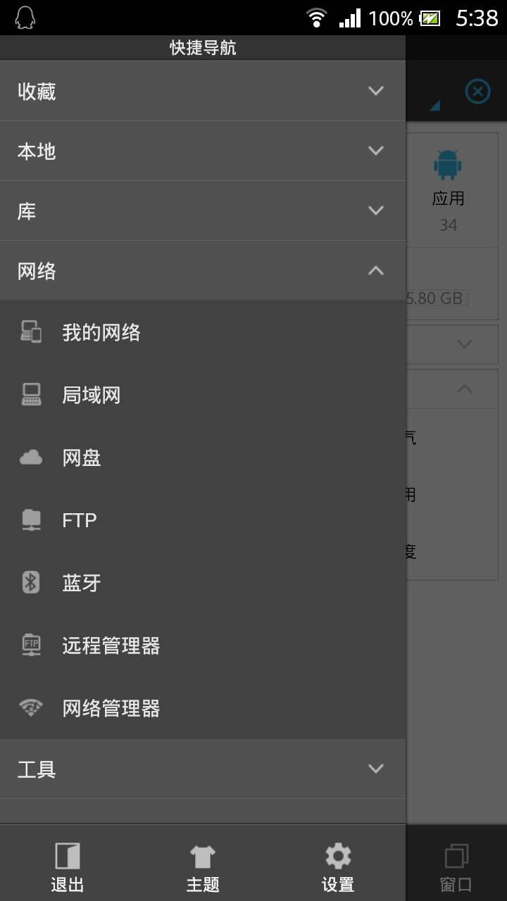 点击左上角的图标弹出一系列菜单。选择 网络 这一项