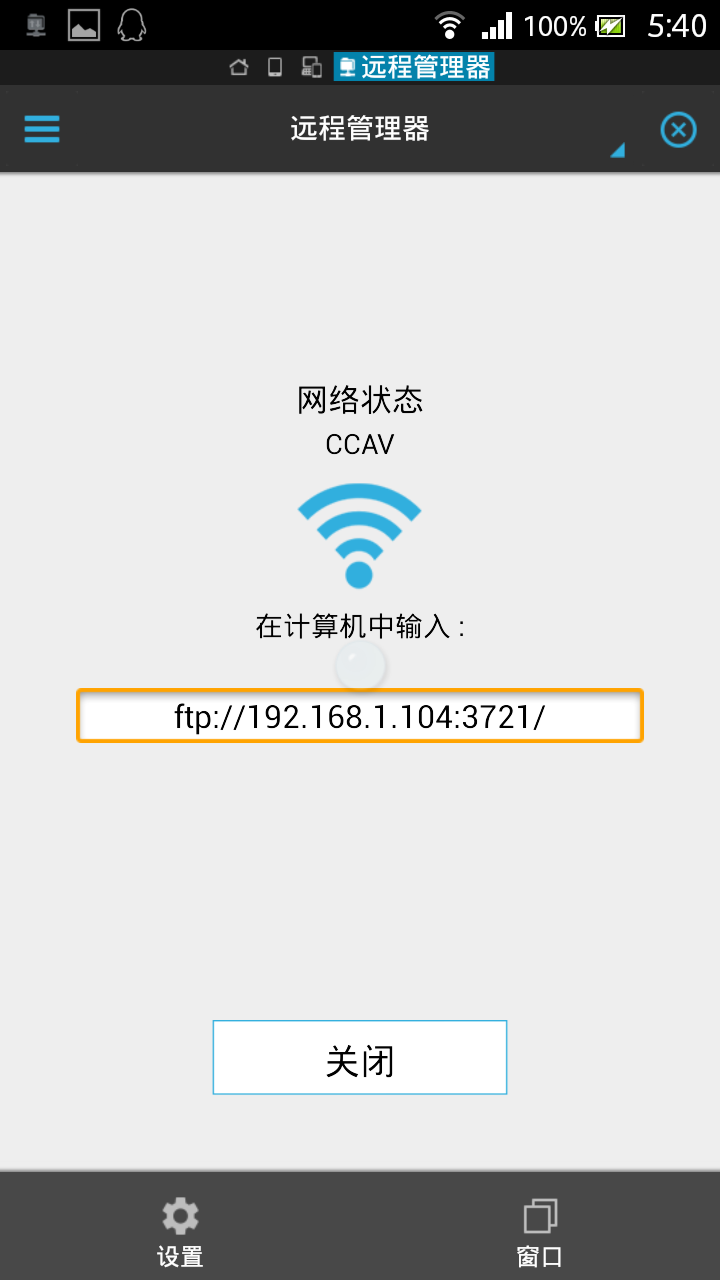 然后选择远程管理器,点击打开FTP就可以了,此时就可以通过浏览器访问该设备的文件了。