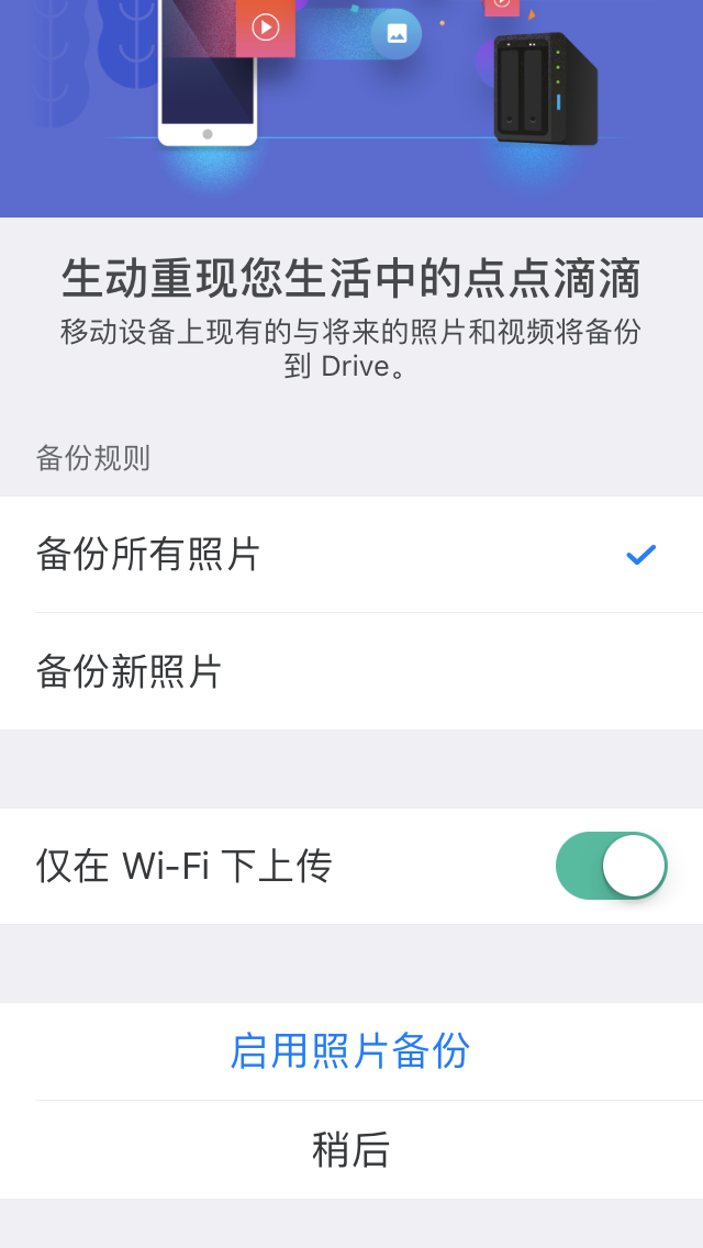 首次打开 Moments 软件会引导开启备份