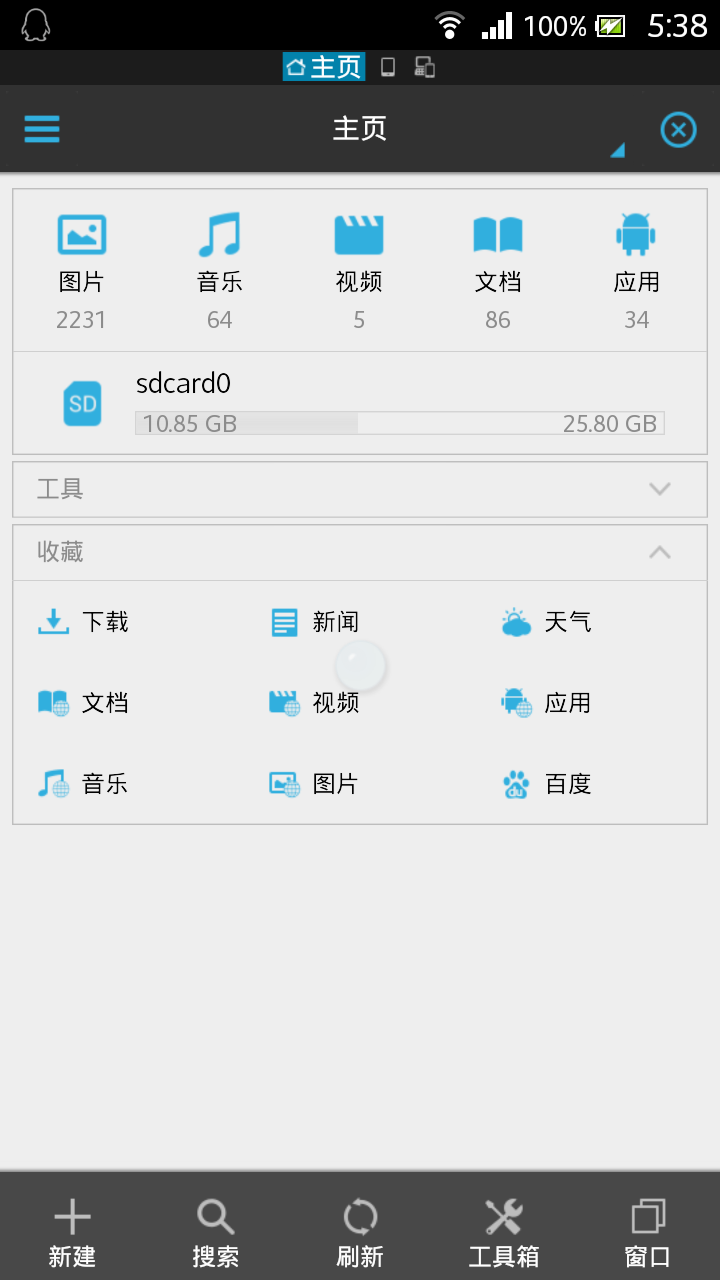 安装完成后打开应用,应该是这个样子的