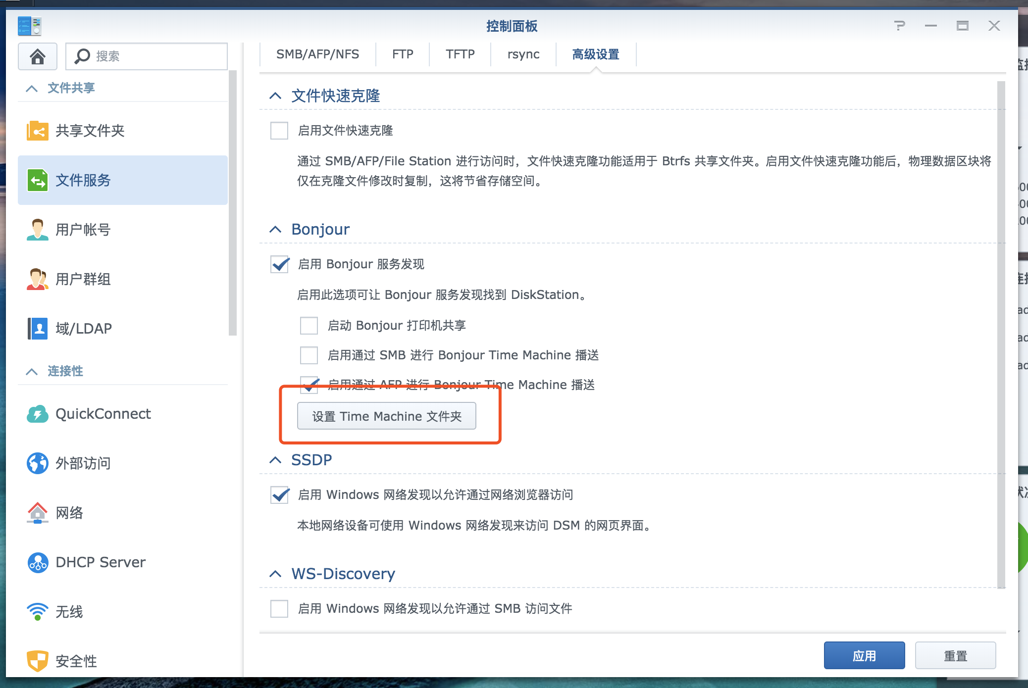 进入DSM管理后台，在系统设置里面可以开启 Time Machine 备份功能